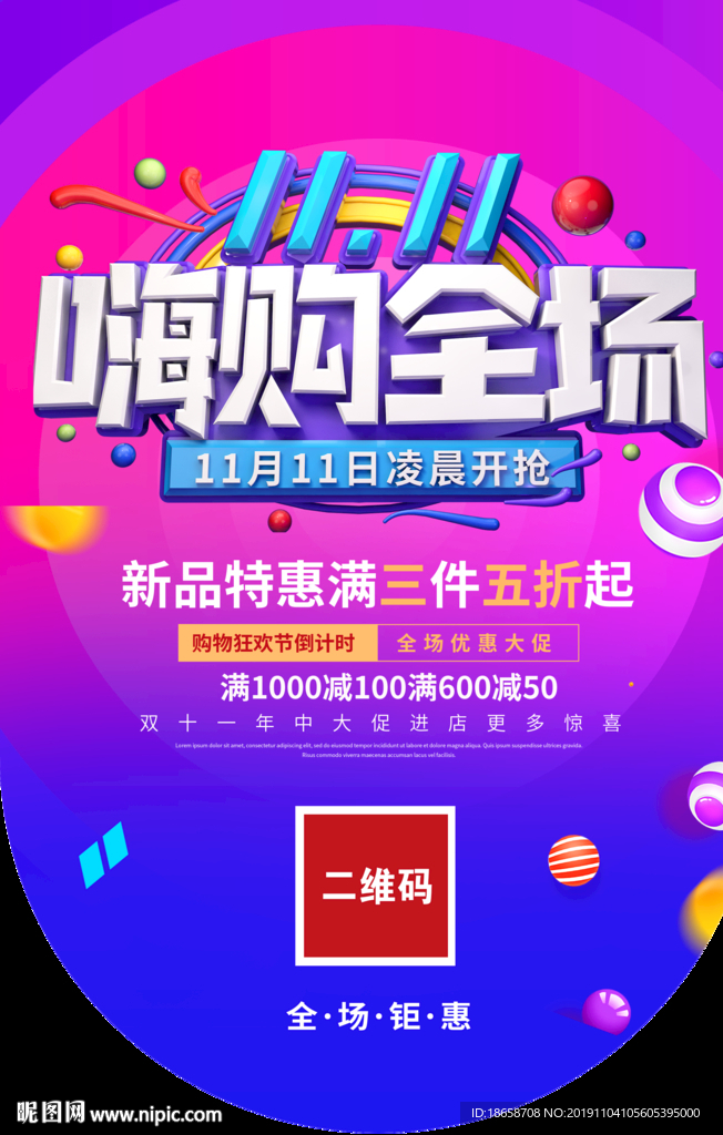 双11购物狂欢节营销画面吊旗道