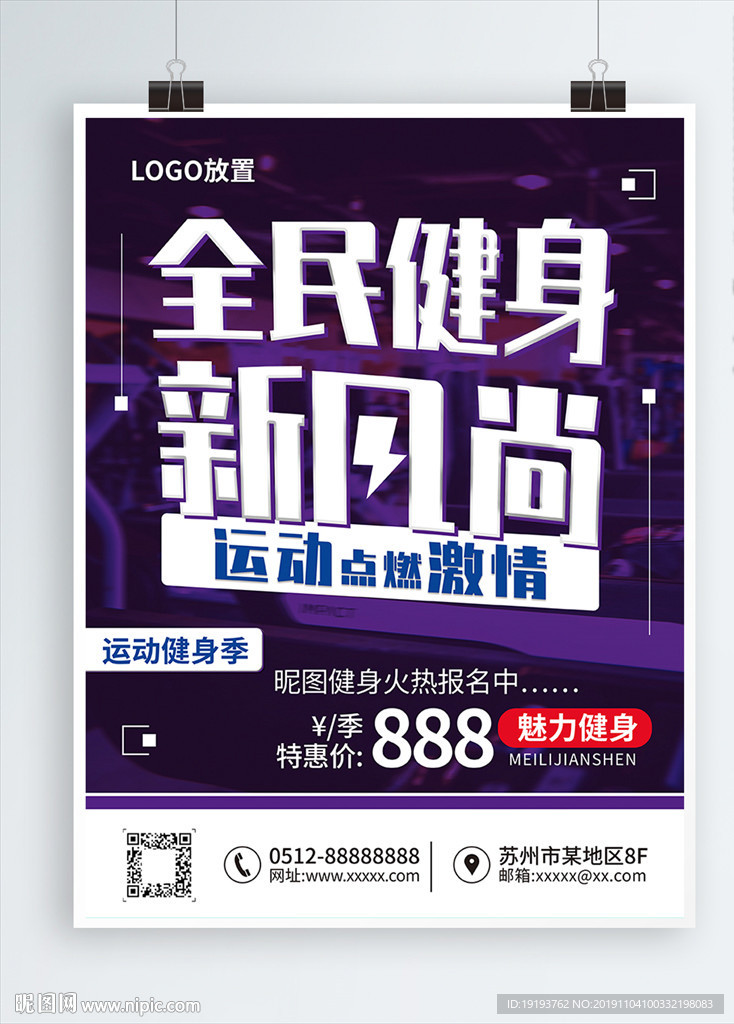 健身房宣传海报