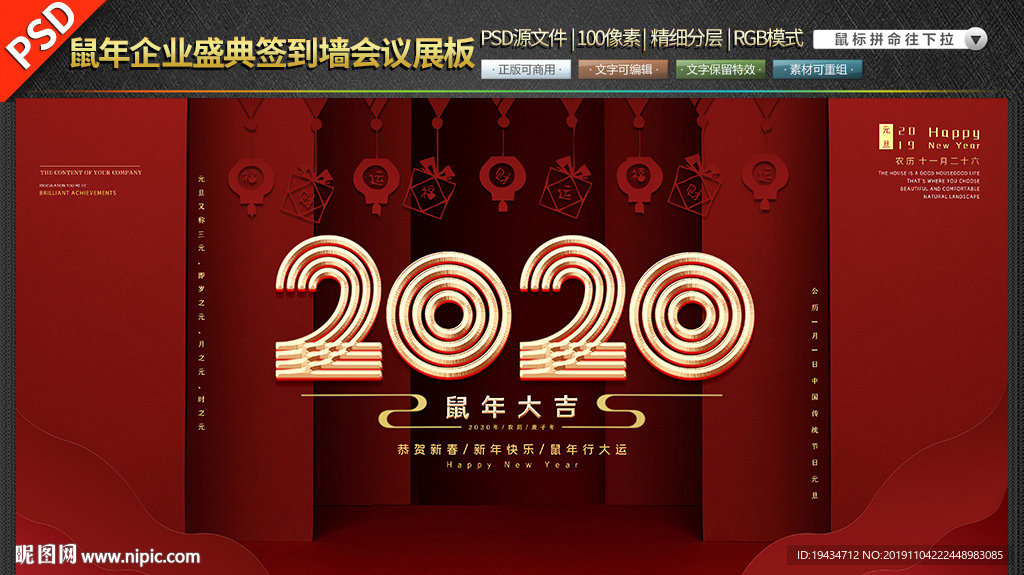 鼠年企业盛典签到墙会议素材展板