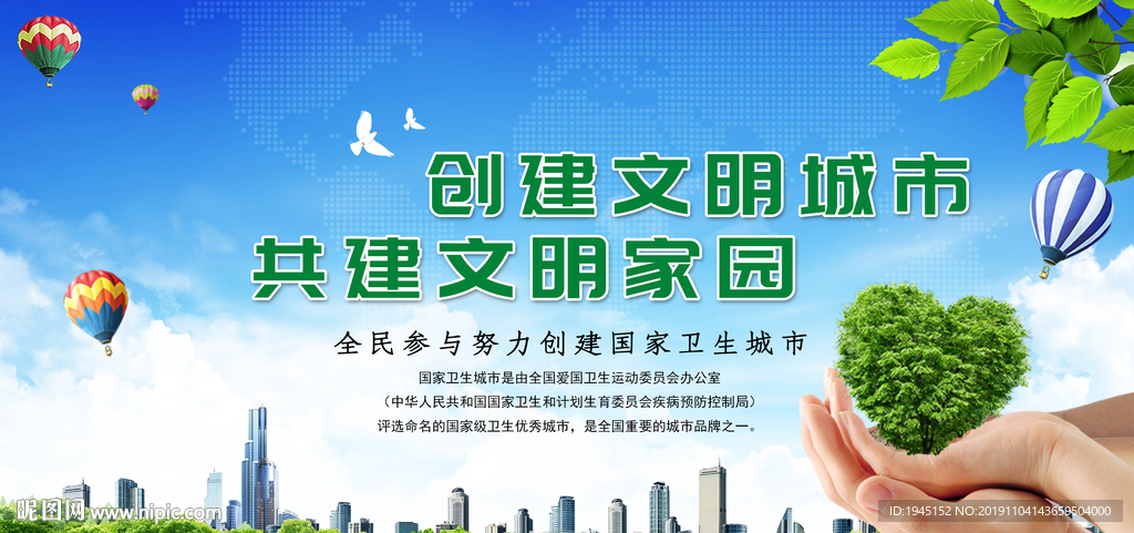 文明城市宣传海报