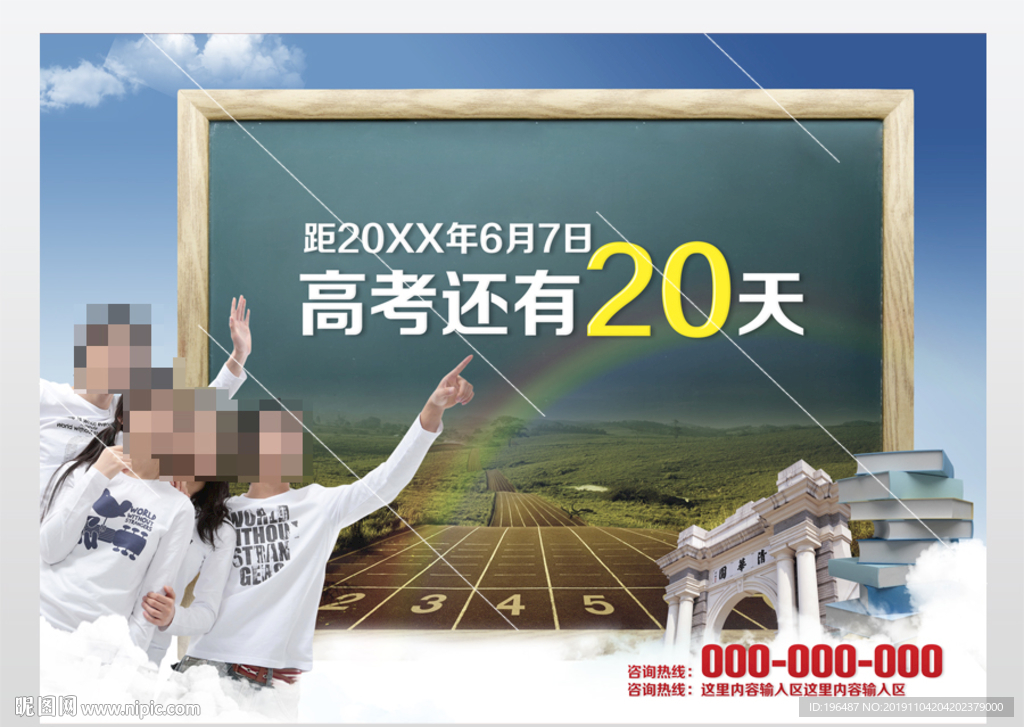 教育展板高考冲刺大学梦