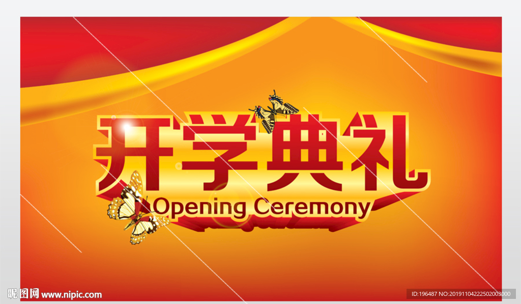 青春不散场毕业典礼开学典礼