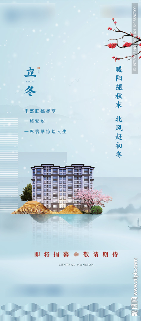 立冬