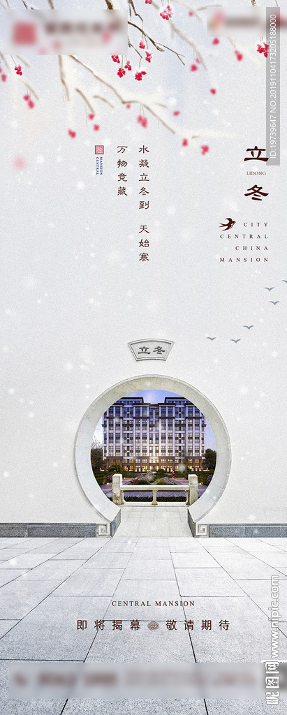 立冬