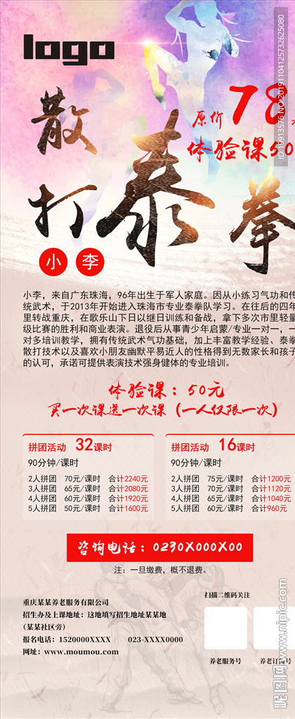 跆拳道展架