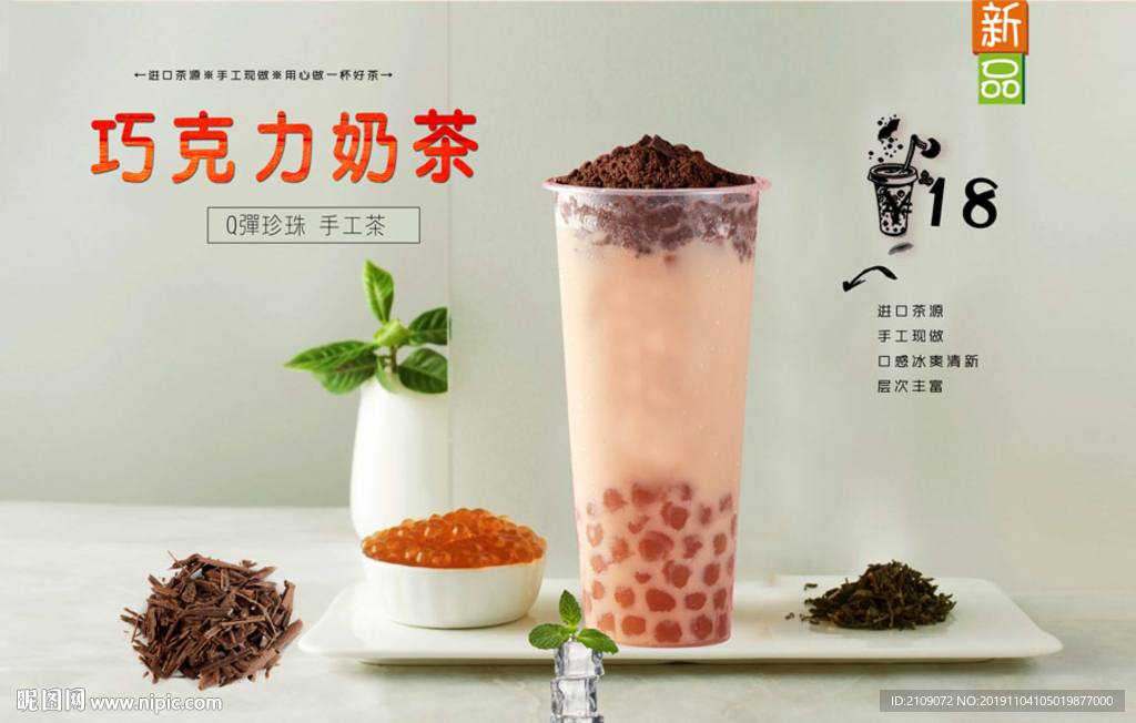 巧克力奶茶