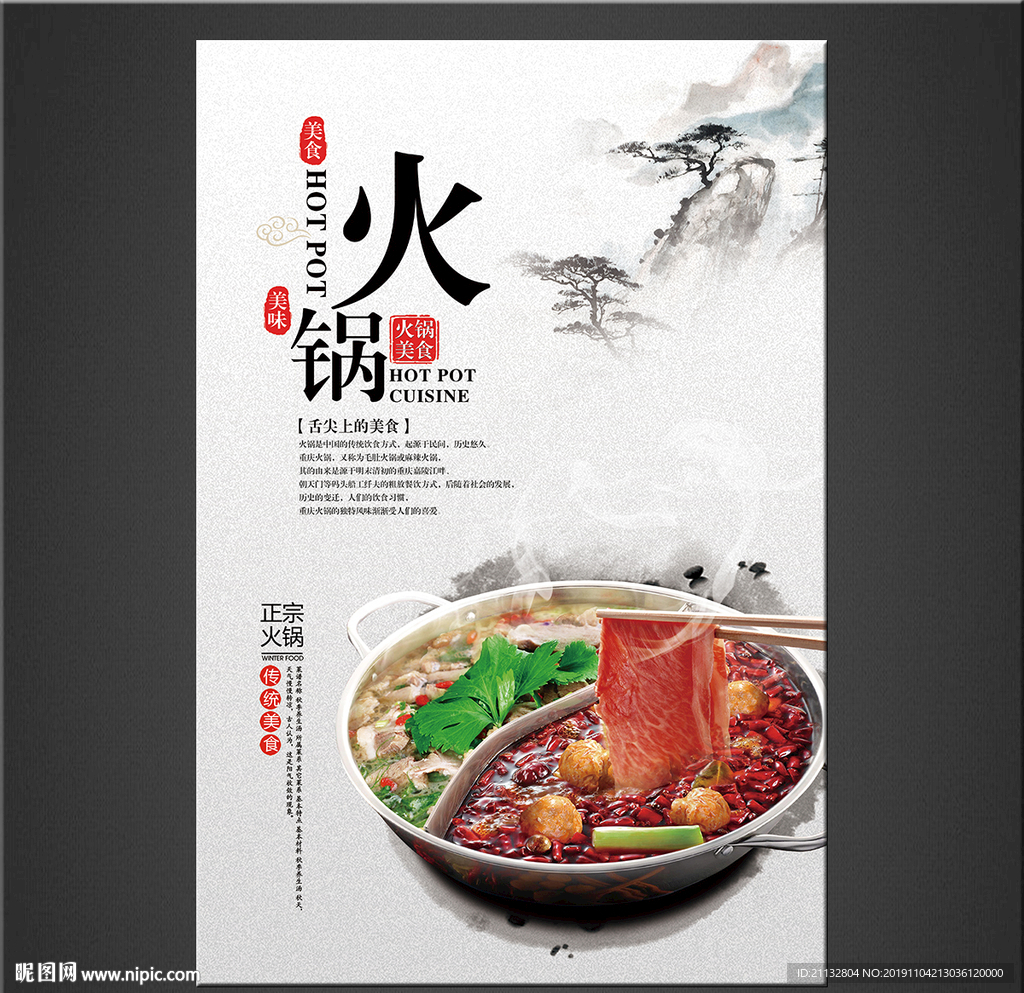 火锅海报