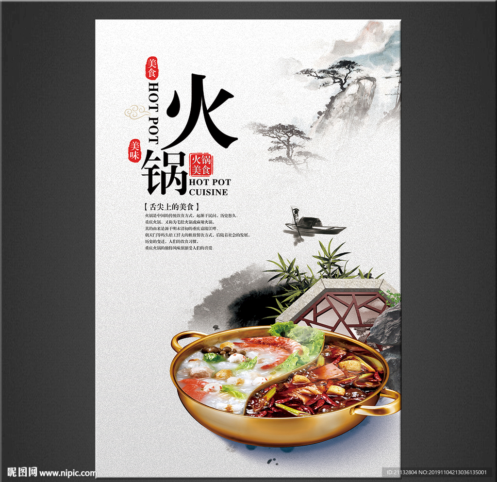 火锅海报