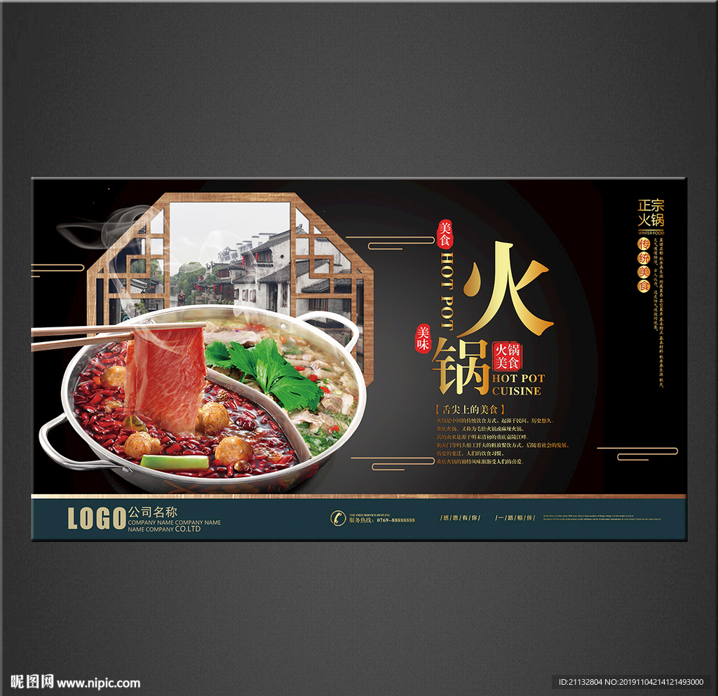 火锅海报