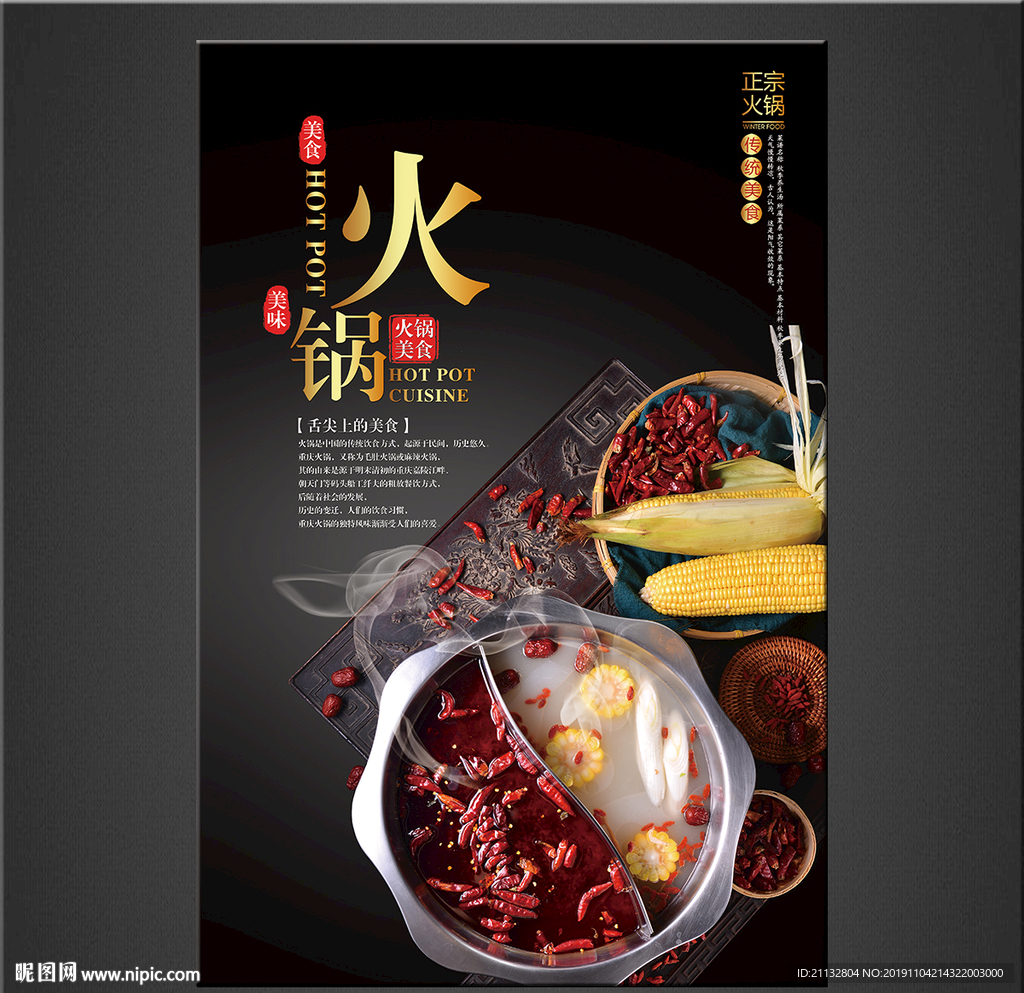 火锅海报