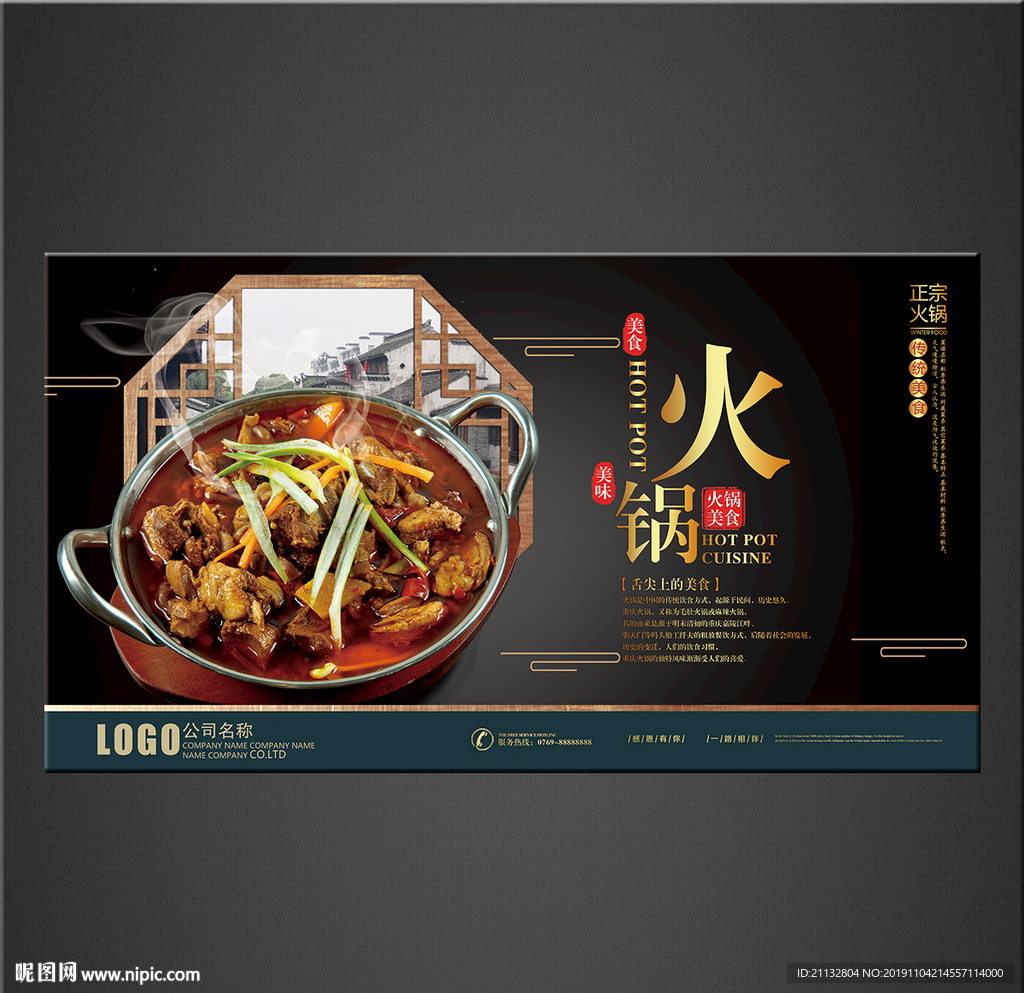 火锅海报