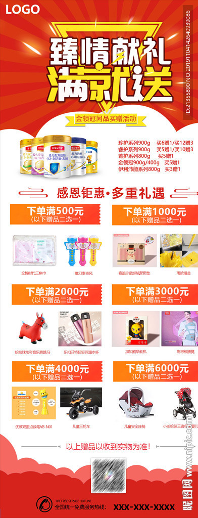 奶粉宣传彩页设计/下单享赠品