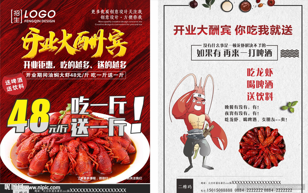 餐馆开业大酬宾宣传单设计