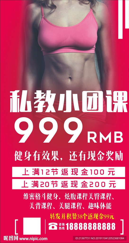 健身小团课海报设计