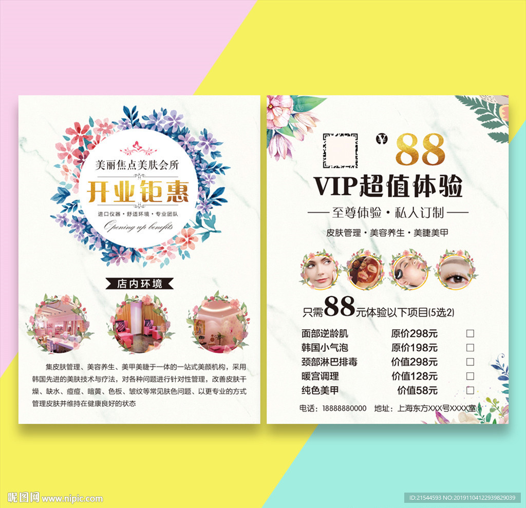 美容皮肤管理开业宣传单