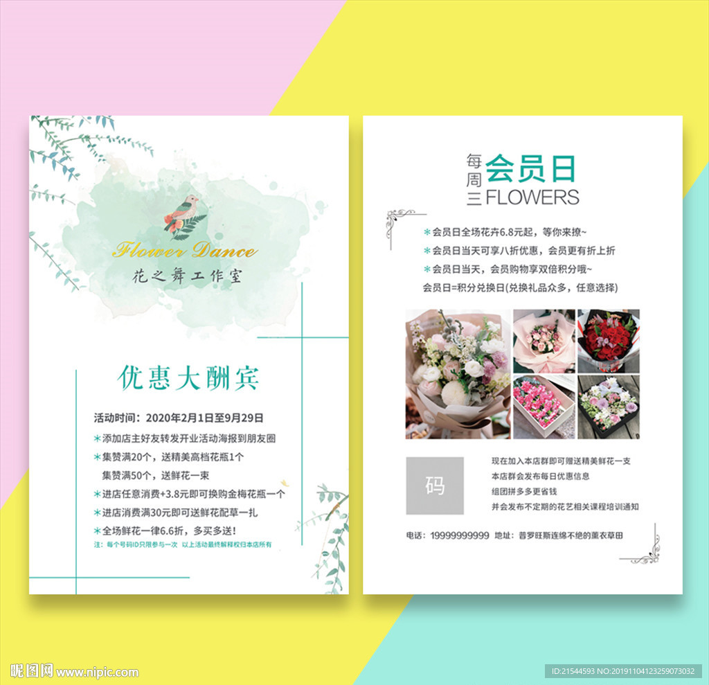 花店清新开业活动宣传单
