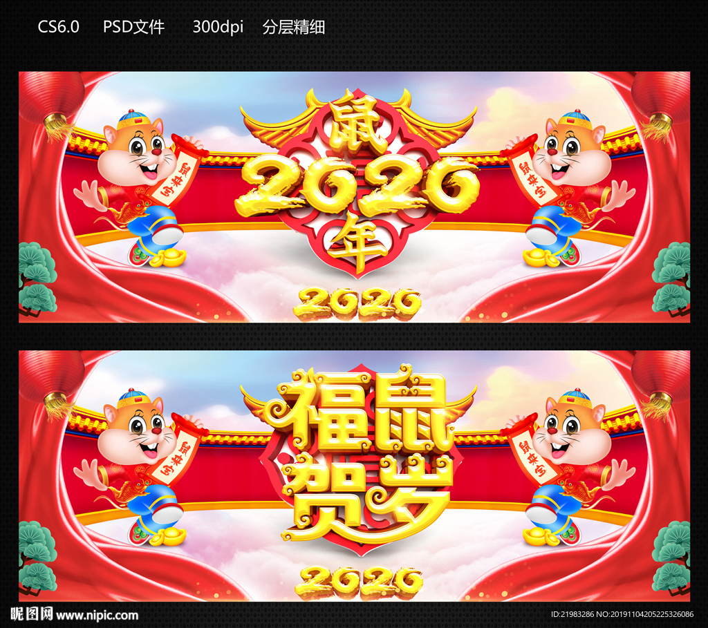 福鼠贺岁