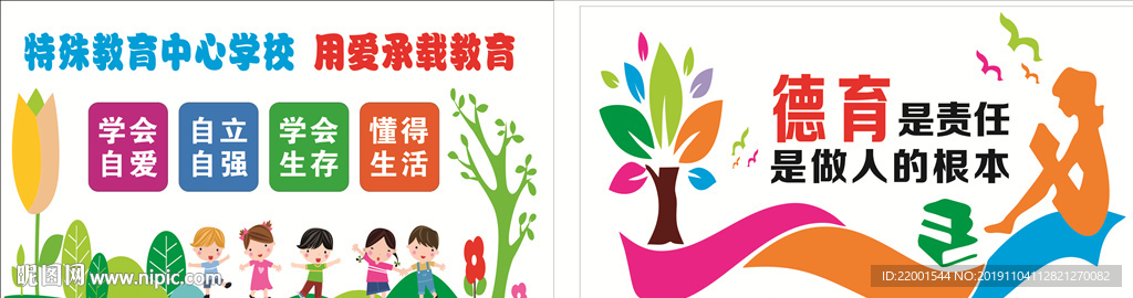 特殊学校文化墙