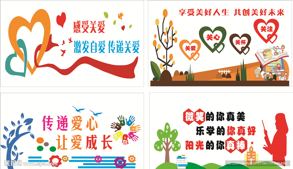 特殊学校文化墙