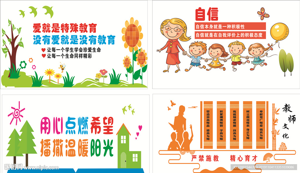 特殊学校文化墙