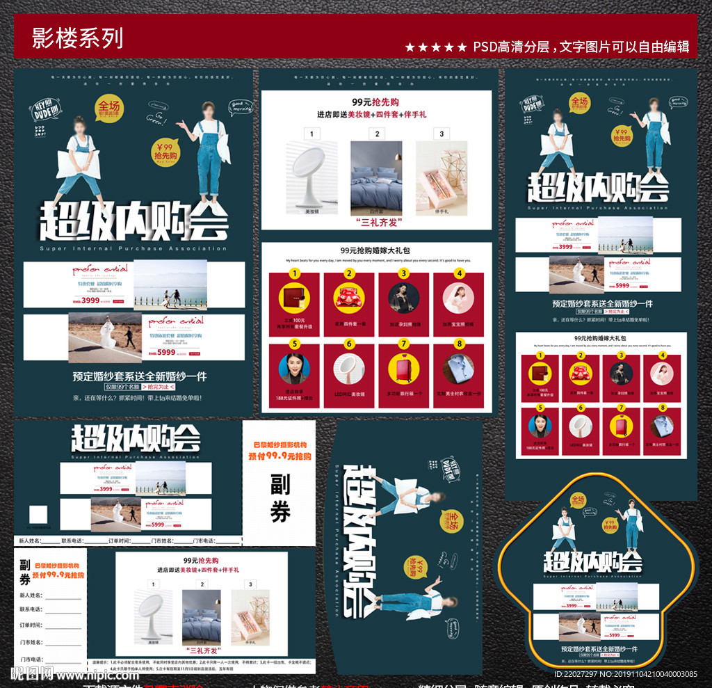 影楼宣传单图