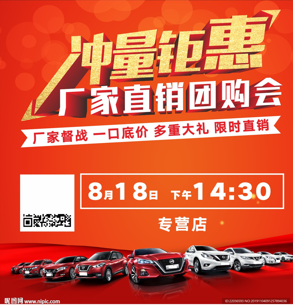 冲量钜惠 厂家直销 团购会汽车