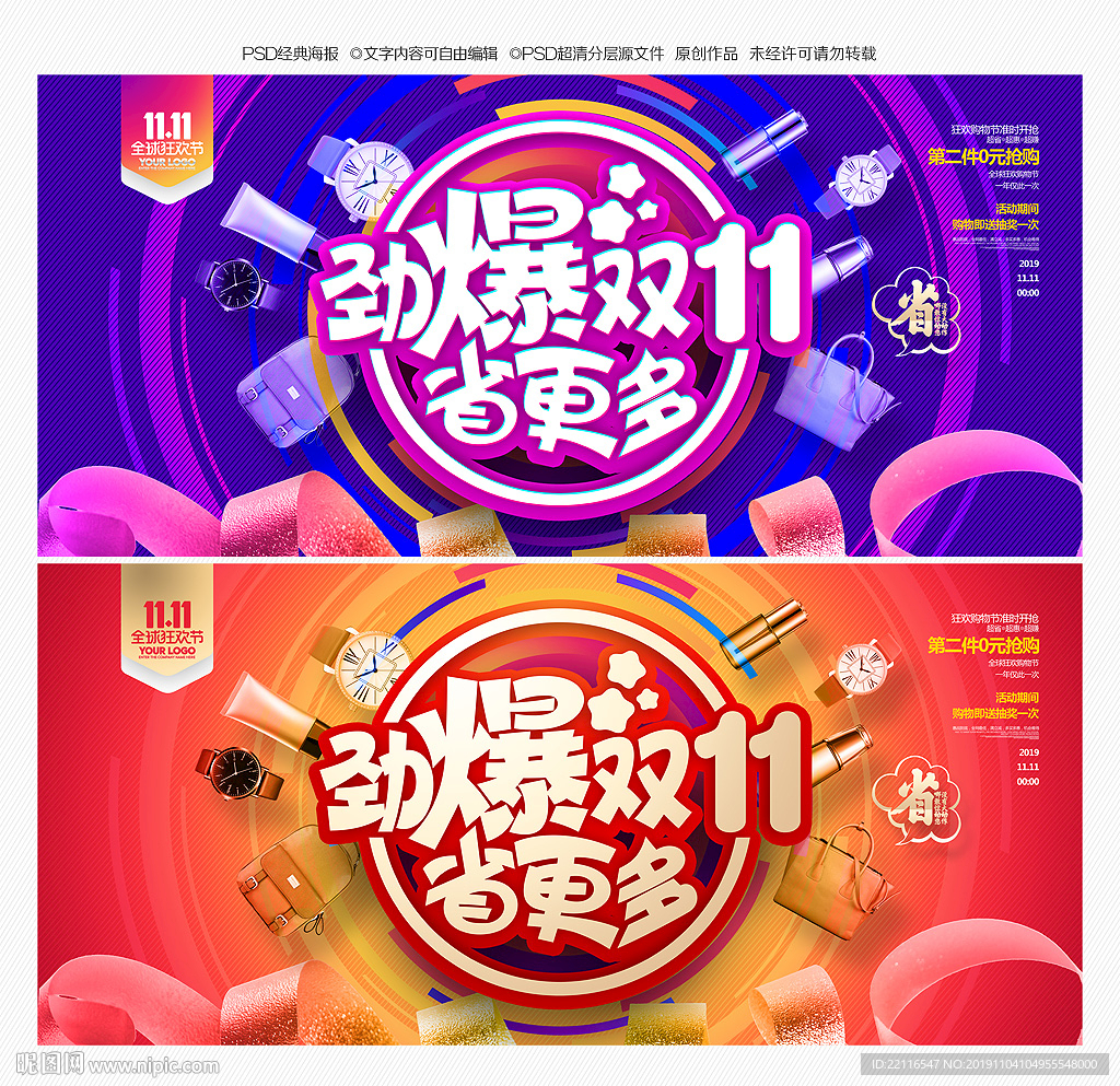 双11海报