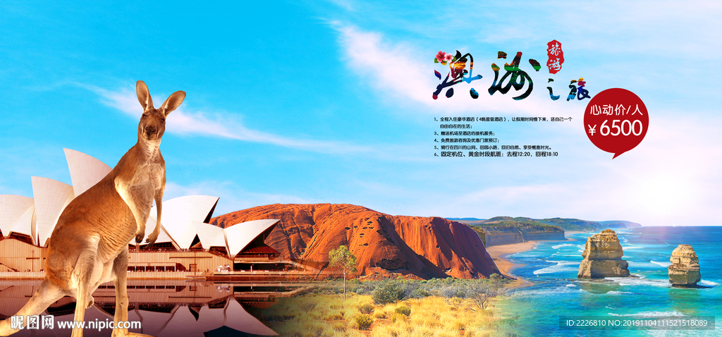 澳洲旅游海报