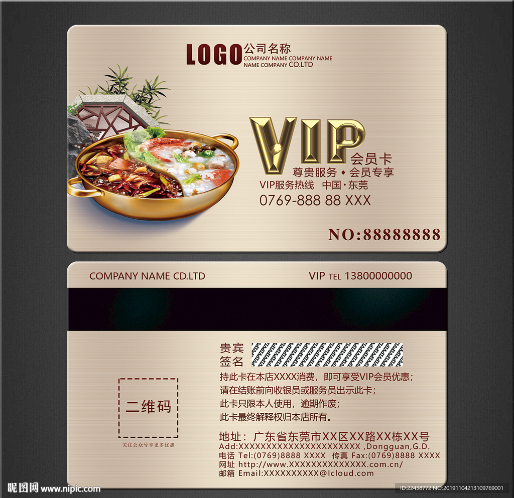 火锅会员卡