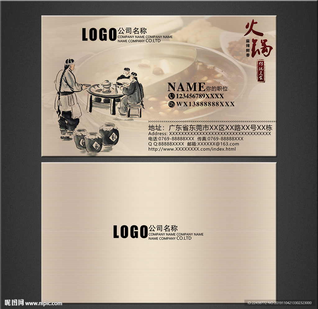 火锅名片