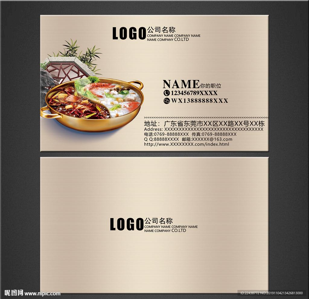 火锅名片