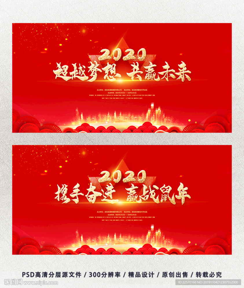 年会