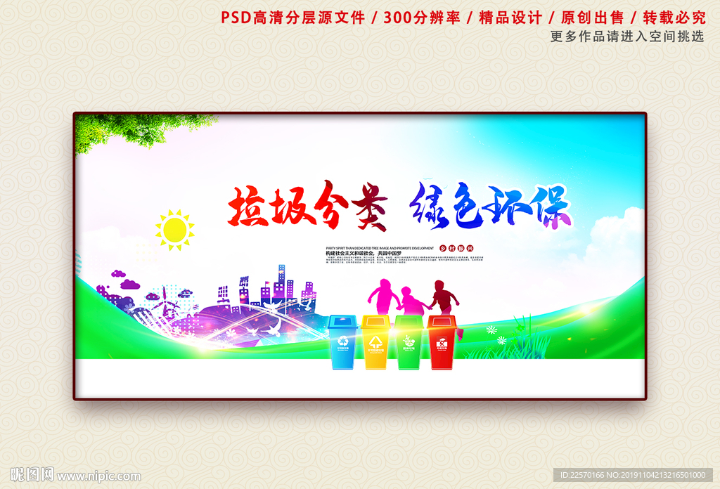 垃圾分类宣传标语