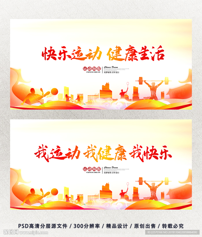 运动会