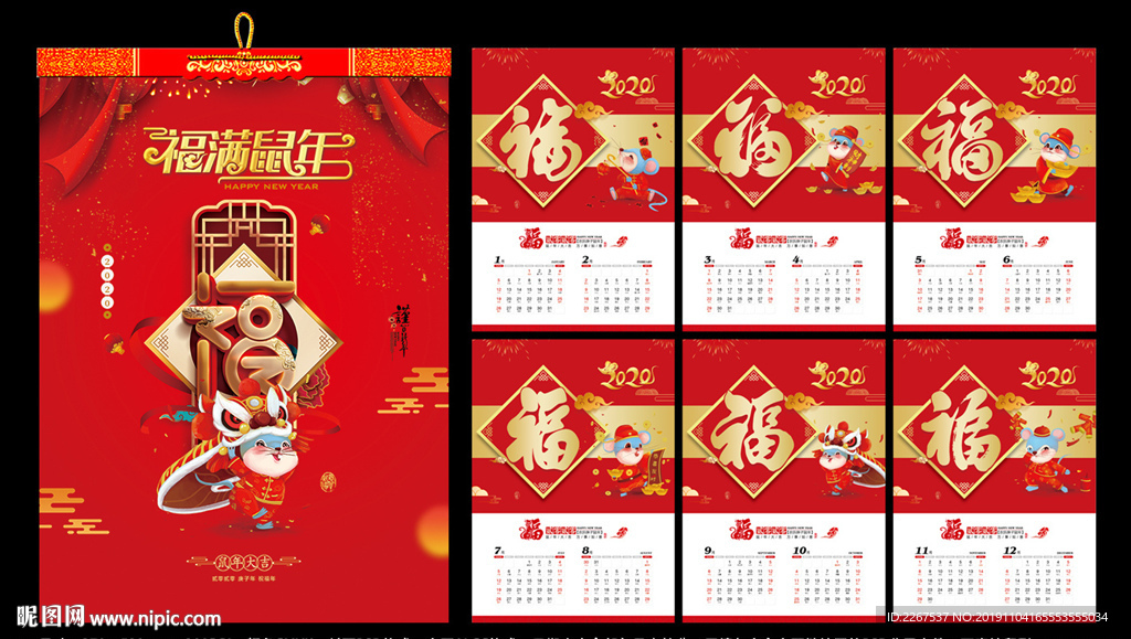 2020鼠年挂历