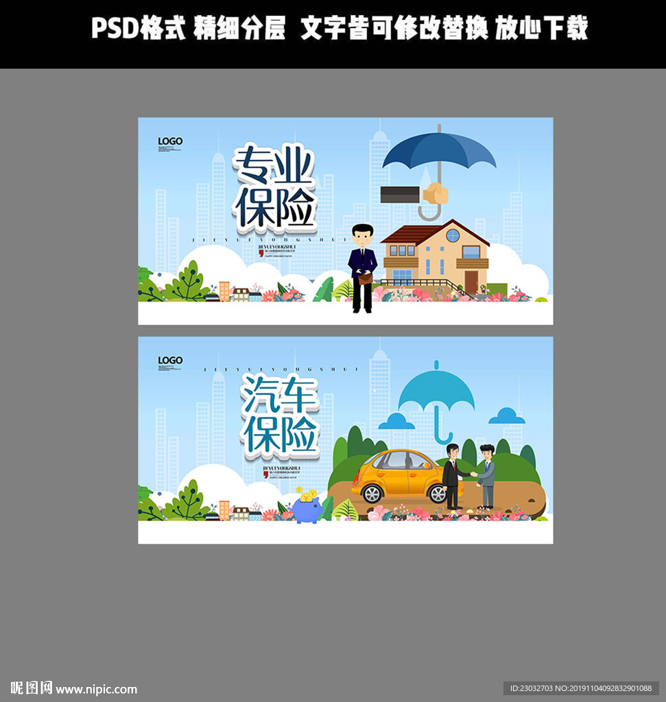 保险