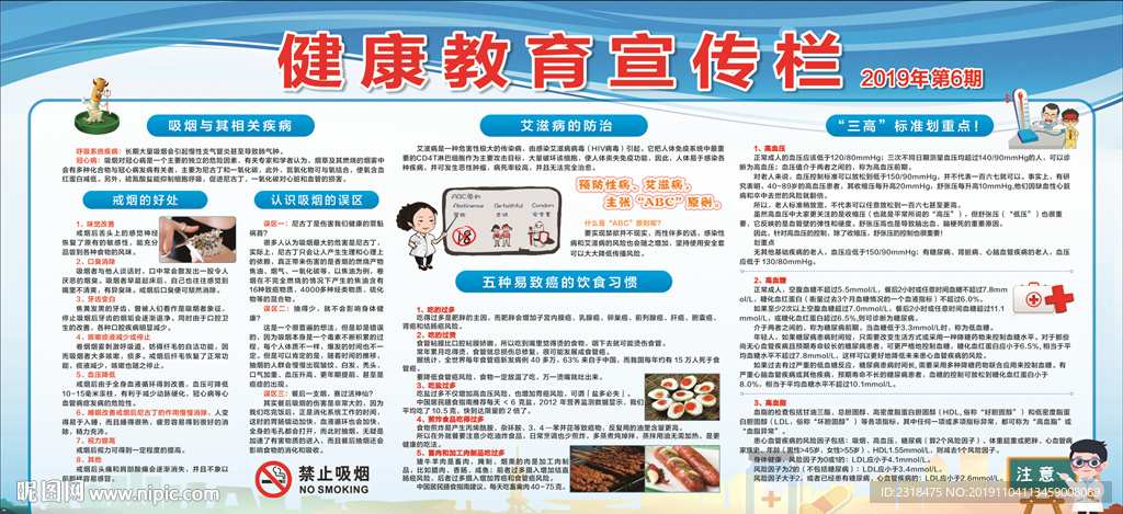 冬季健康教育 宣传栏 禁烟