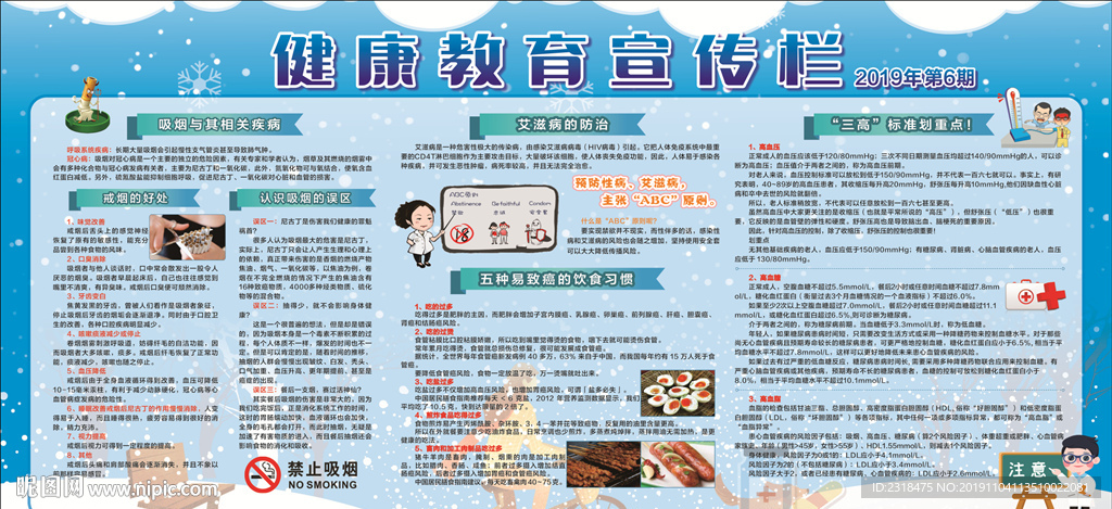 冬季健康教育 宣传栏 禁烟