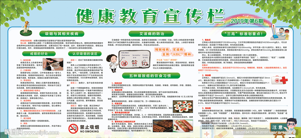 冬季健康教育 宣传栏 禁烟