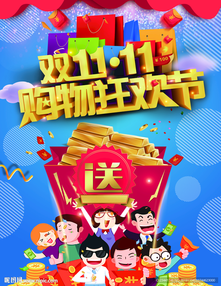 双十一大促
