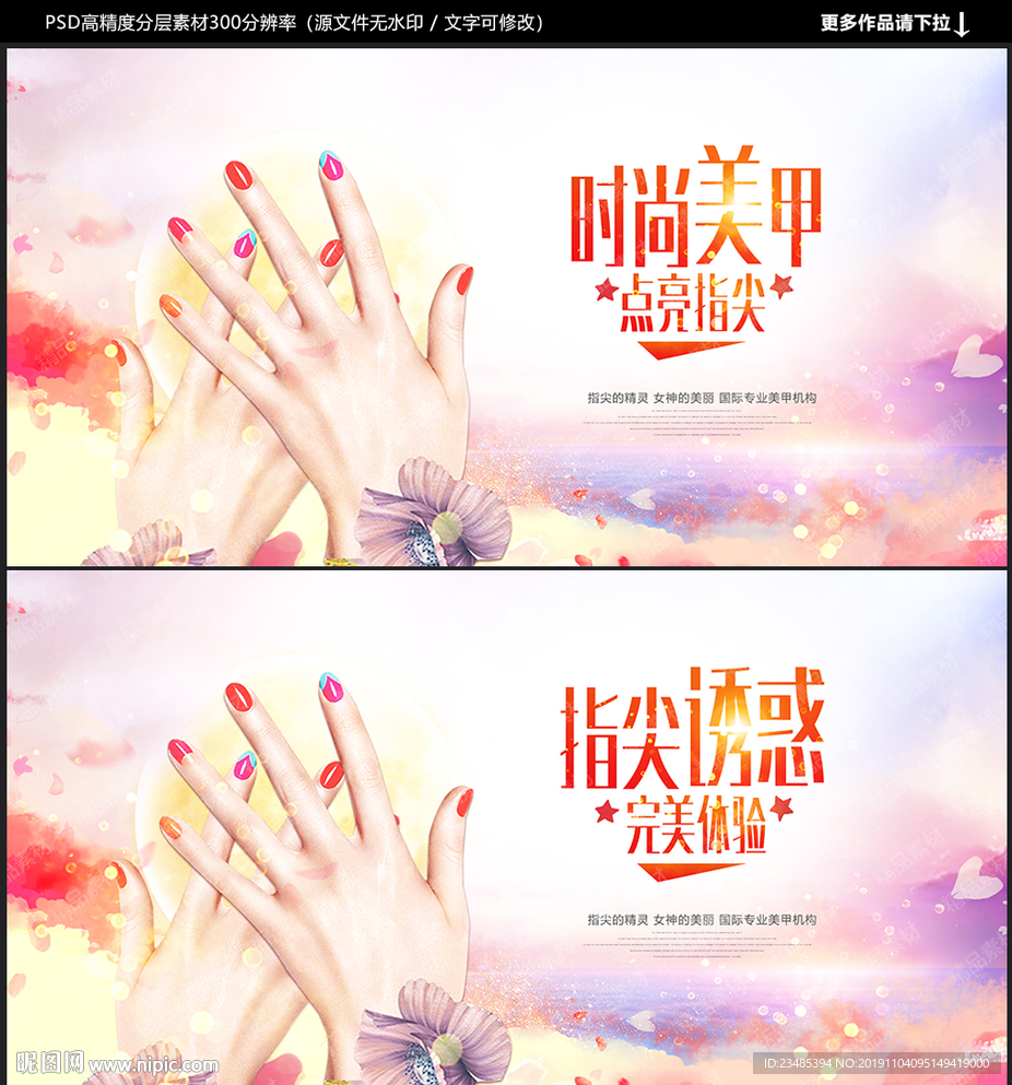 美甲海报