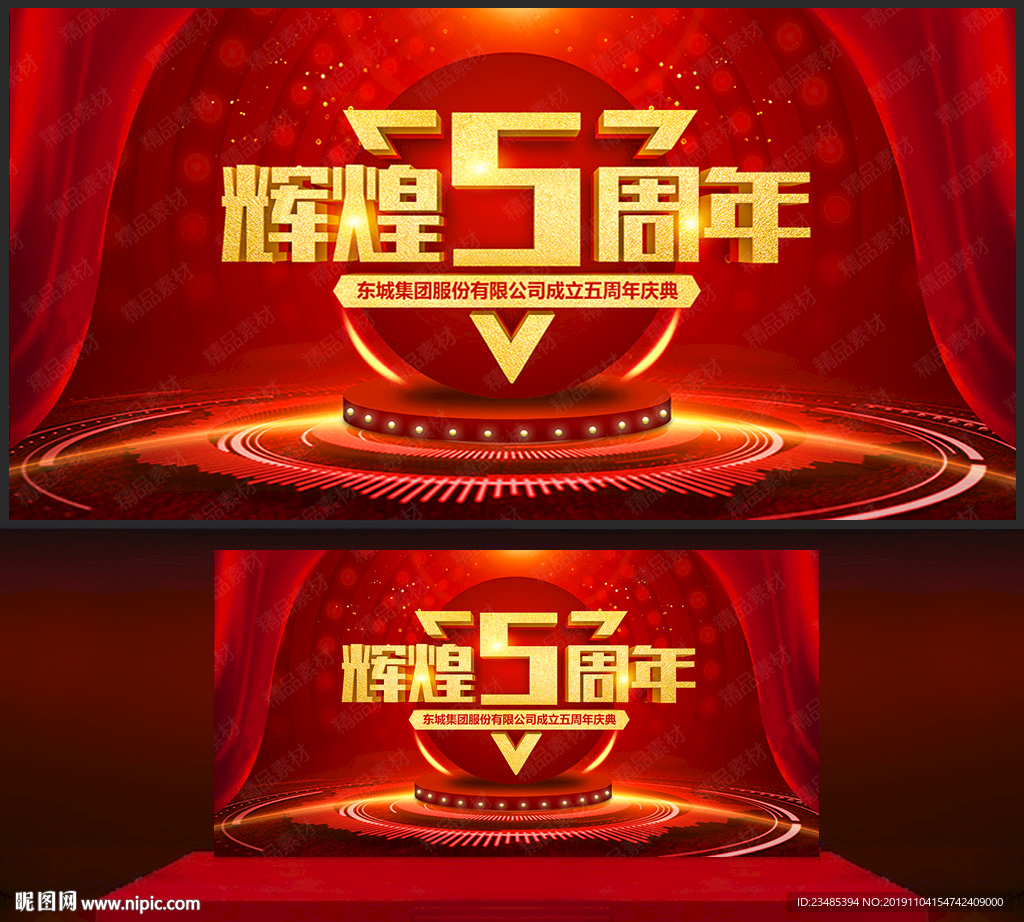 5周年