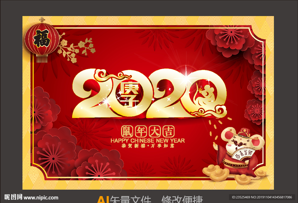 2020鼠年