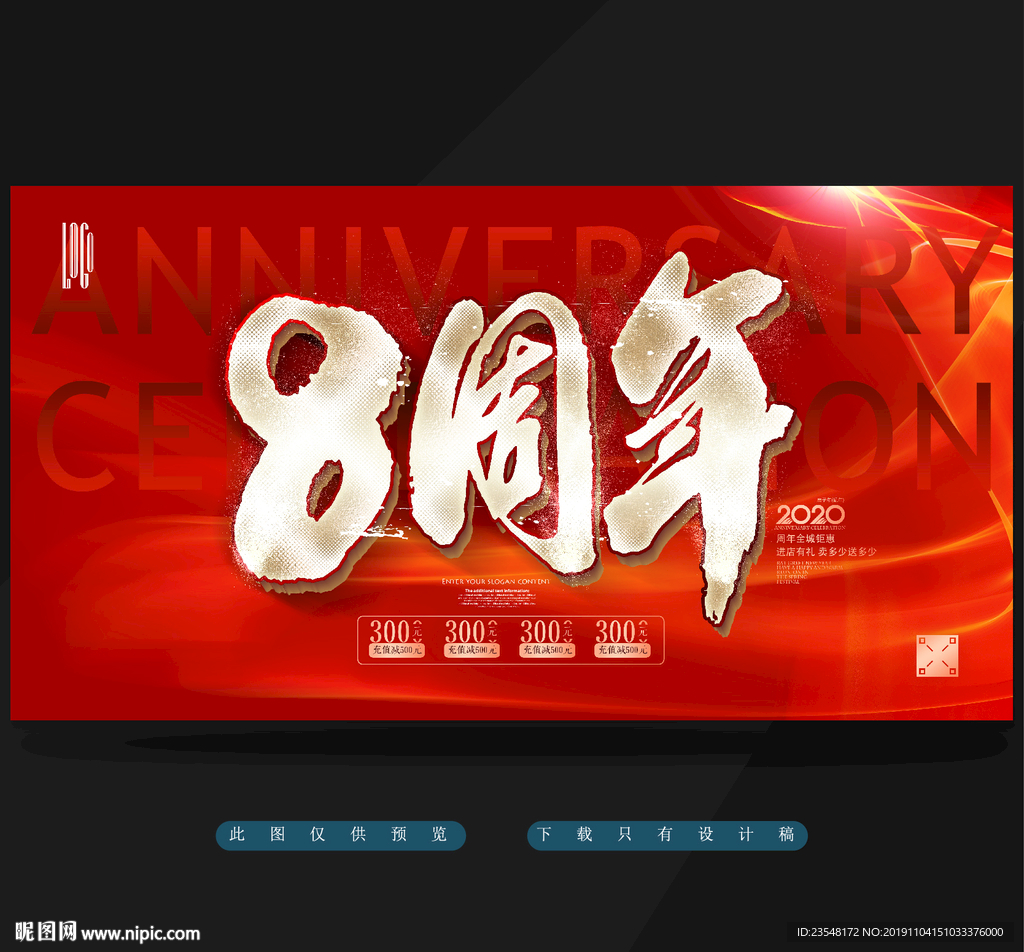 8周年