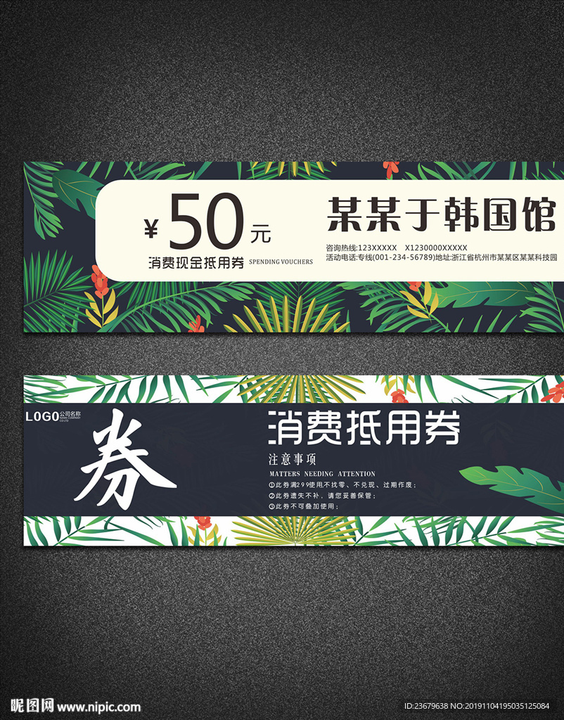 高档优惠券