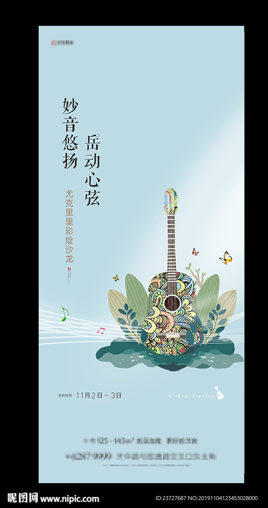 尤克里里彩绘主画面