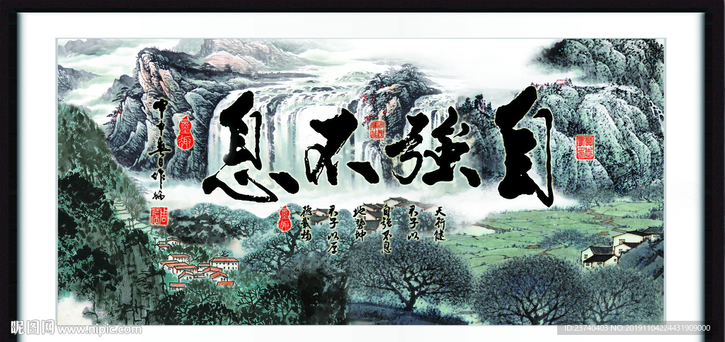 自强不息