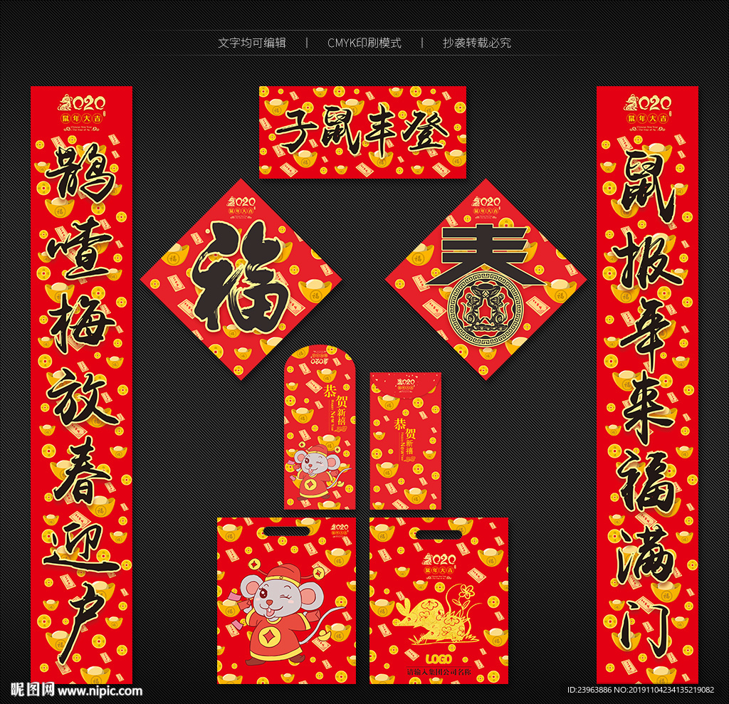 鼠年春联