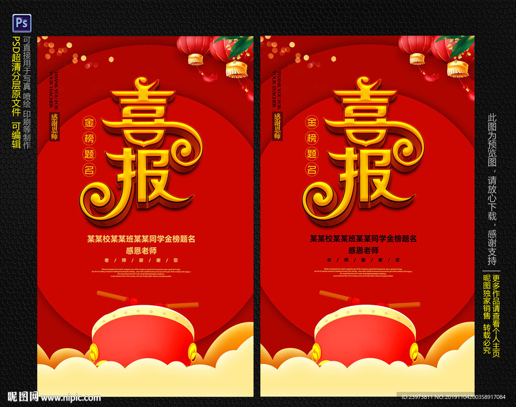 喜报