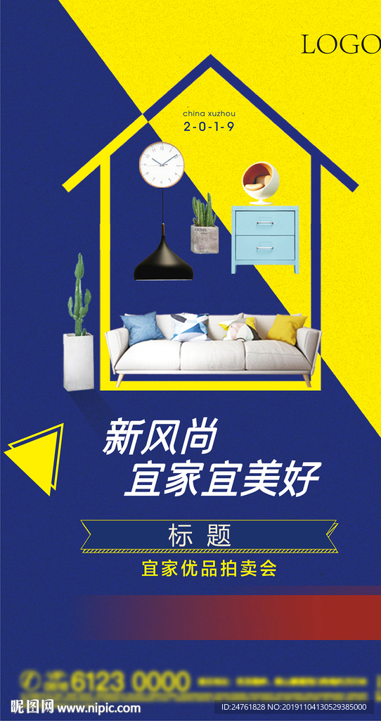 宜家拍卖活动